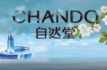自然堂冰肌肤水广告