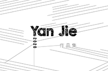 YANJIE2020最新插画作品集（上）