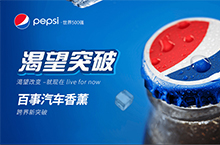 Pepsi 百事车载香薰 _汽车用品
