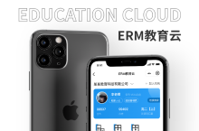 ERM教育云小程序设计