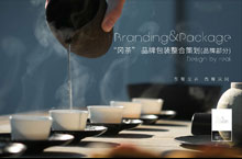 '冈茶'品牌策划提案(品牌部分)