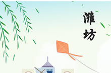 sto城市海报-潍坊