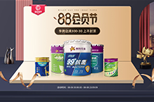 88会员节活动页面
