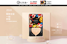 尤一首页新品