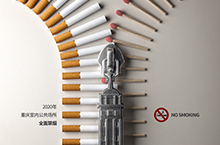 重庆禁烟海报