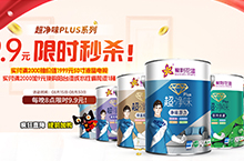 紫荆花漆旗舰店秒杀活动海报