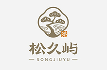 松久屿 茶品牌logo设计