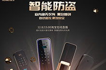 智能锁海报