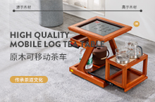 原木可移动茶桌