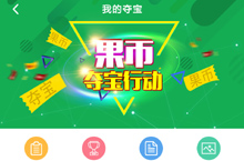 果币夺宝