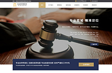 律师事务所企业网站设计展示