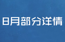 近期详情，仅供学习，禁止商业