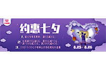七夕主题banner