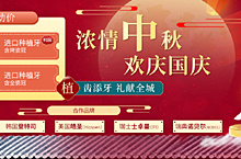 口腔国庆活动banner