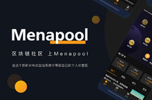 Menapool APP 设计整理