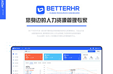BetterHR2.0设计展示