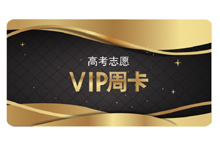 VIP会员