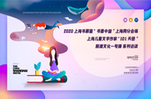 2020年上海书展PPT/展板/KV设计