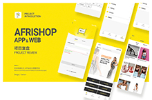 Afrishop非洲电商社交APP&WEB跨国项目复盘