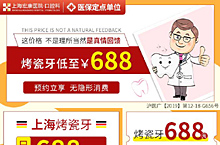口腔-凤凰网-烤瓷牙活动套图