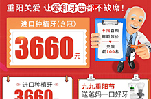 口腔-信息流-重阳节活动图