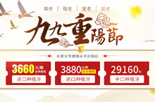 口腔重阳节活动banner