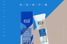 PCD唇眉修护膏主图