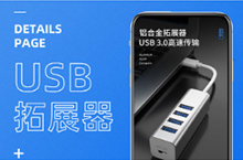 3C数码—USB拓展器