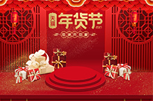 红色喜庆简约春节年货节电商首页