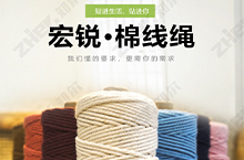 棉线绳详情页－电商设计