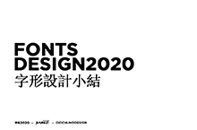 2020字形设计小结