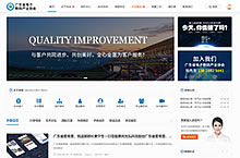 广东省电子数码产业协会B2B平台