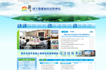政务行业网站