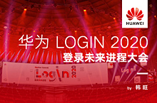 华为“LOGIN 2020”宽屏PPT设计