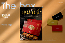 CHINESE GIFT BOX - 月饼详情页