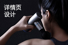 筋膜枪详情页