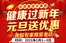 元旦活动图
