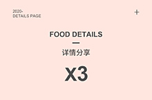 食品详情页包装X3