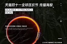 双十一营销海报：CPRIME X NBA IP角色