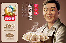 喜得贵猪肉水饺—徐桂亮品牌设计