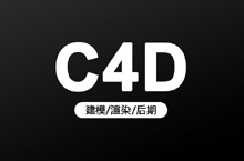 C4D包装