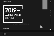 场景空间男鞋作品集