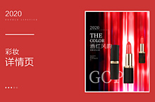 彩妆