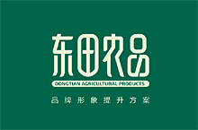 东田农场品牌形象设计
