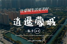 逍遥蒙城banner网站设计