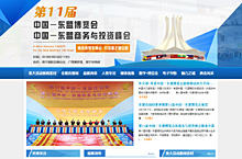 第11届中国-东盟博览会专题