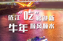 顺德三龙湾2021春节系列