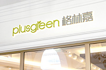 《plugreen格林嘉》轻食品牌
