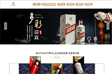 多彩贵州酒网站设计