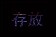 快闪视频
